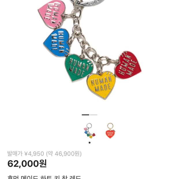 휴먼메이드 하트 키 참 레드