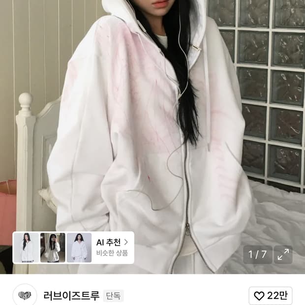 러브이즈트루 캐캐체 화이트 후드집업