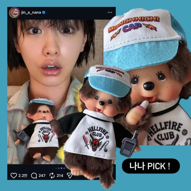 🧢 얼굴개체 예쁜 아이✨ 나나 PICK 기묘한이야기 몬치치 키링 (정가