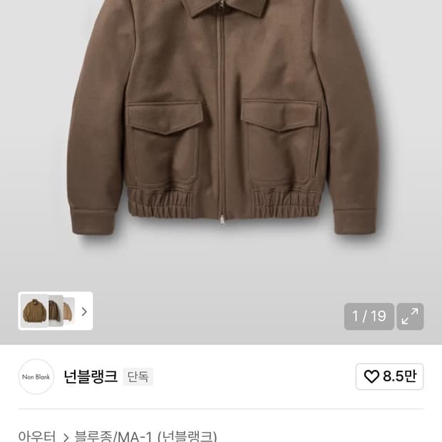 넌블랭크 캐시미어 블루종 MA-1 카멜 브라운 xl 판매합니다