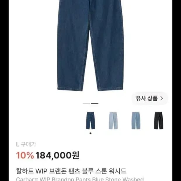 칼하트 브랜든 팬츠 블루 스톤 워시드 L