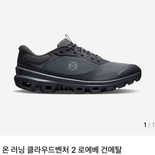 삽니다) 온러닝 x 로에베 클라우드벤처 건메탈 43,44