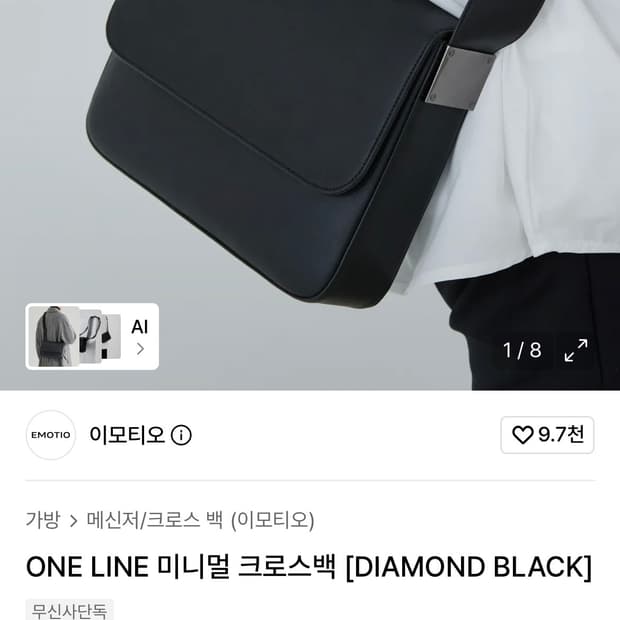 이모티오 원라인 크로스백