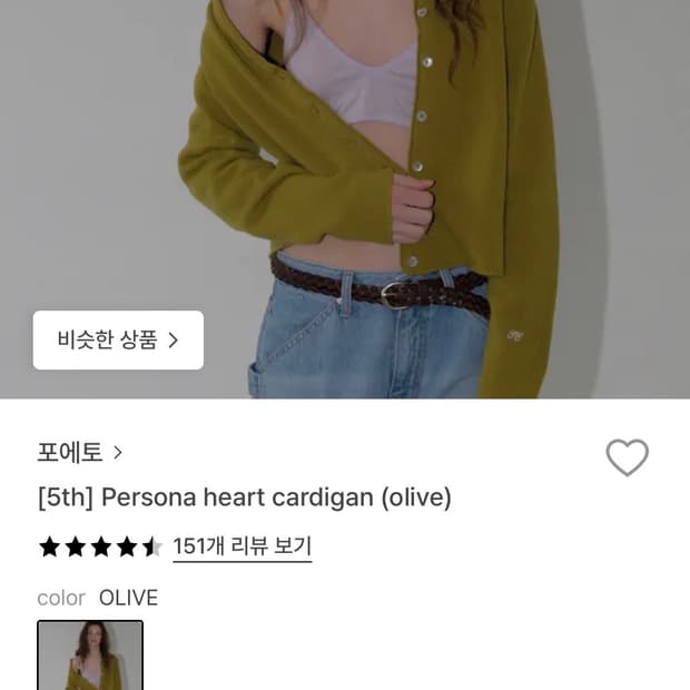 foeto Persona heart cardigan(olive)