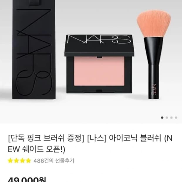 나스 아이코닉 블러쉬 비헤이브 새상품