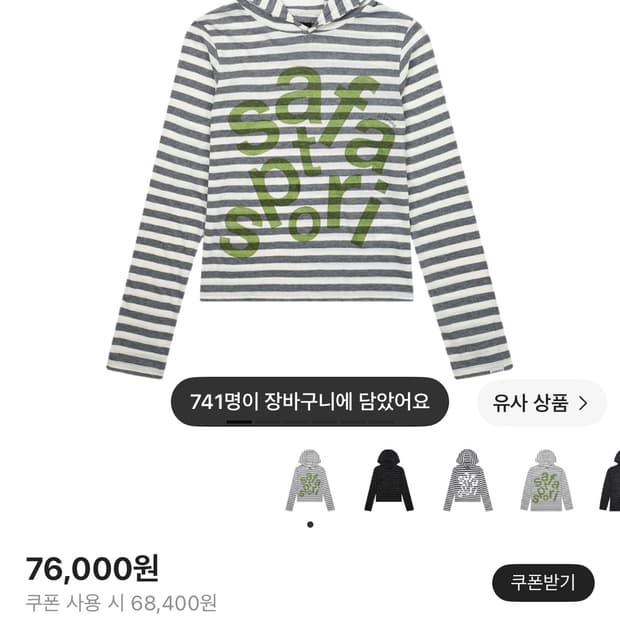 사파리스팟 1/2 티켓팅 스트라이프 보더 후디