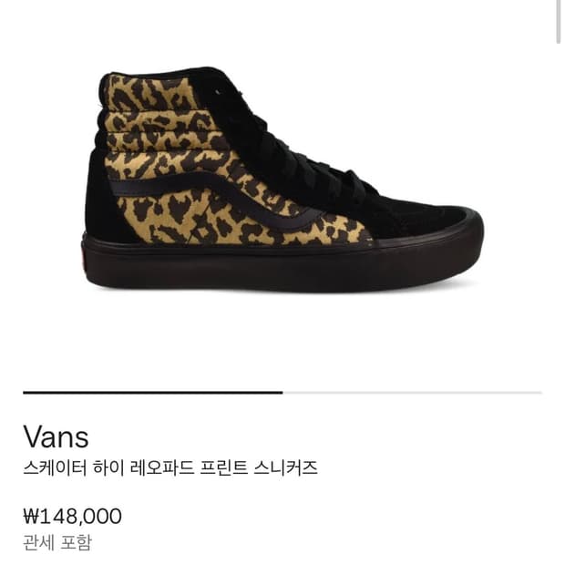 (구매글) 반스 스케이터 하이 레오파드 구합니다