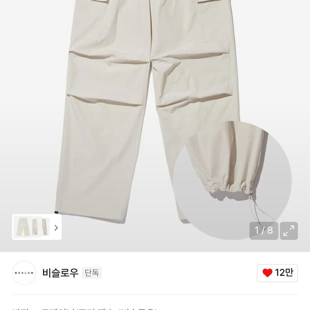 비슬로우 M65 필드 팬츠 라이트 베이지 색상