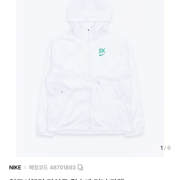 나이키 임파서블리 라이트 킵초게 러닝 자켓 XL