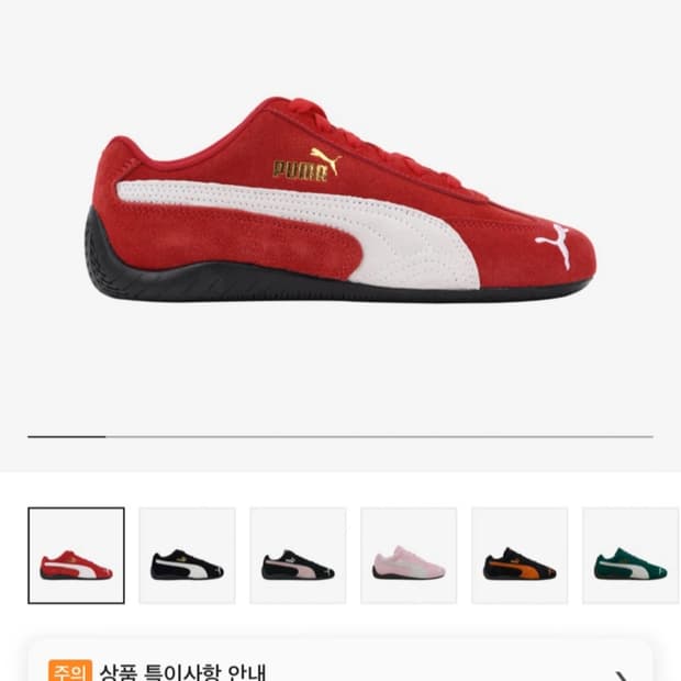푸마 스피드캣 레드 250