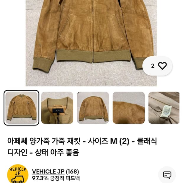 아페쎄 양가죽 스웨이드 블루종