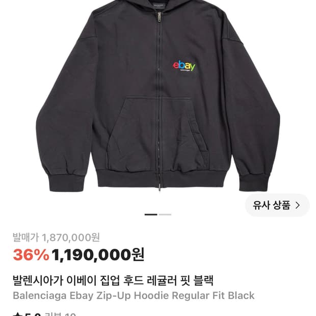구함))발렌시아가 이베이 후드집업 구합니다