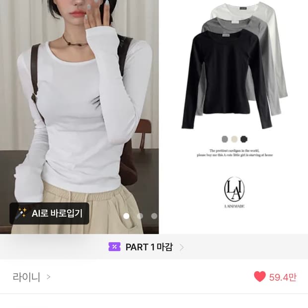 에이블리 라이니 기본티 이너티 롱슬리브