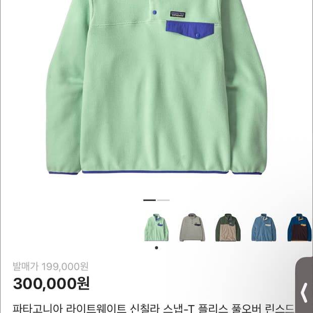 [새상품] 파타고니아 신칠라 린스드그린 3XL