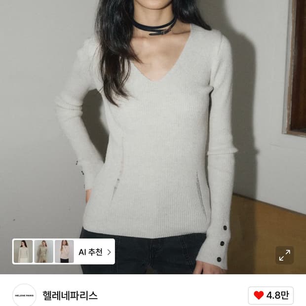 헬레네파리스 데미지드 브이넥 리브드 니트 오트밀