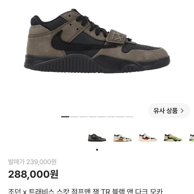 새상품 나이키 스캇 점프맨 270