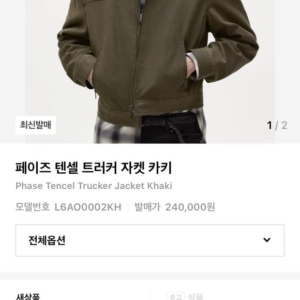 엘무드 페이즈 텐셀 트러커 자켓 카키