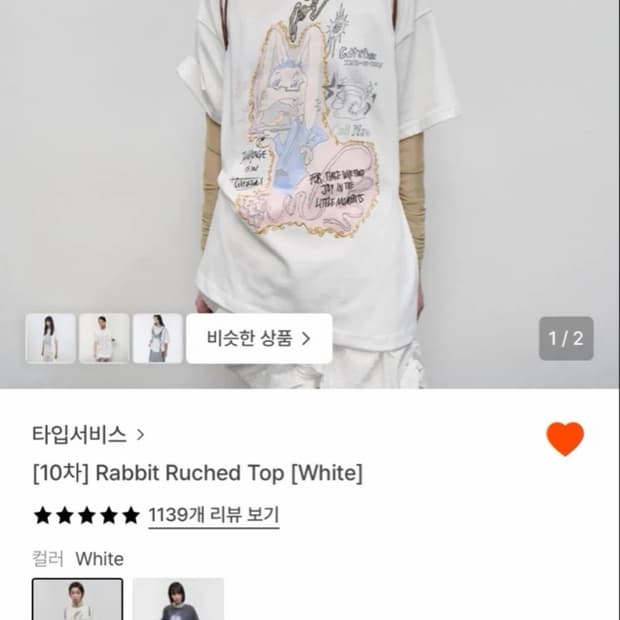 타입서비스 Rabbit Ruched Top [White] 반팔
