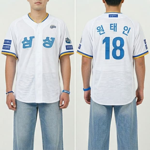 [황금110] 24 삼성 라이온즈 원태인 어웨이 유니폼 (실측XL~2XL