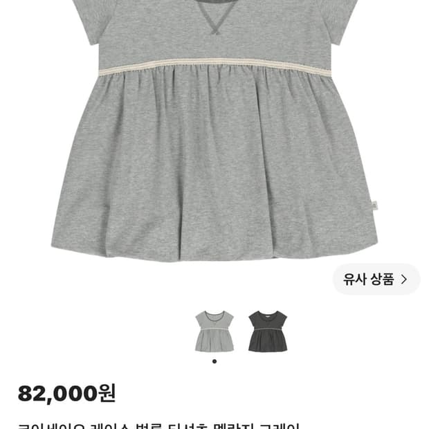 코이세이오 레이스 벌룬 티셔츠 멜란지 그레이 1사이즈