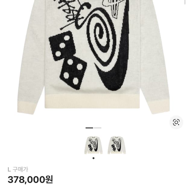 나이키 스투시 콜라보 NRG 니트 스웨터 L