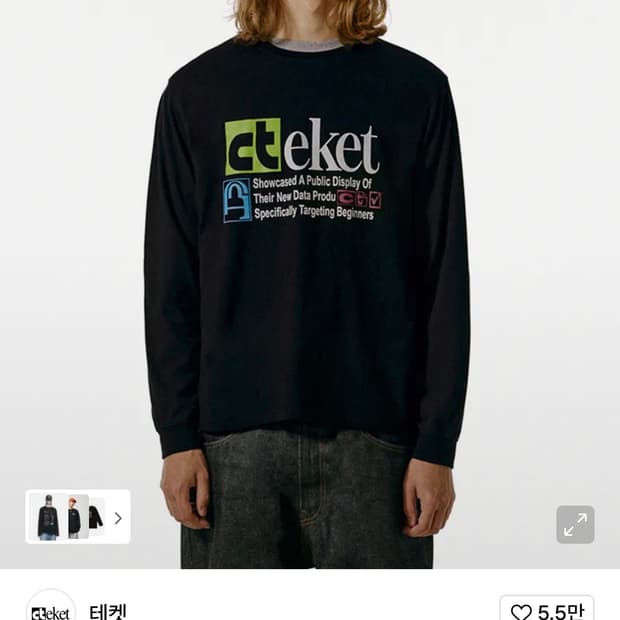 테켓 검정 롱슬리브 M