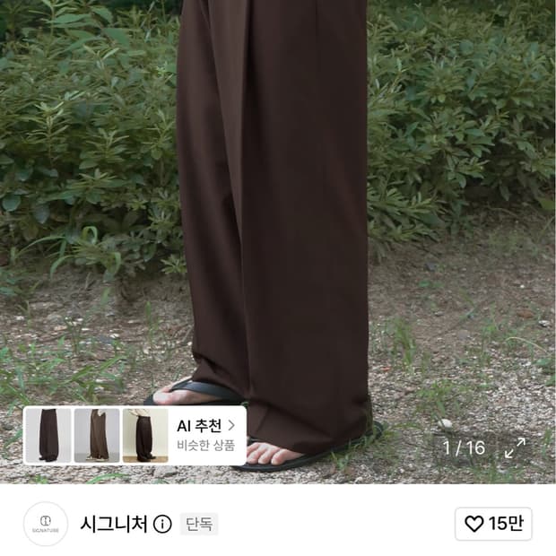 시그니처 와이드 슬랙스 딥브라운