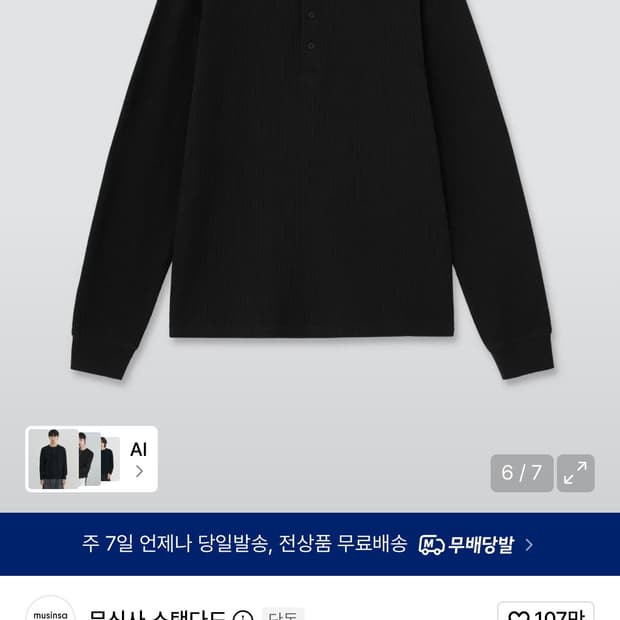 무신사스탠다드 와플 헨리넥 긴팔 티셔츠 블랙 L