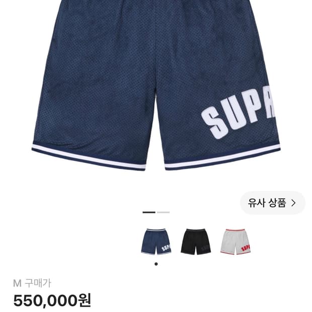[M]슈프림 울트라스웨이드 메쉬 쇼츠 네이비 - 24SS
