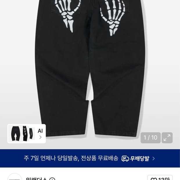 위캔더스 코인서울 데님팬츠