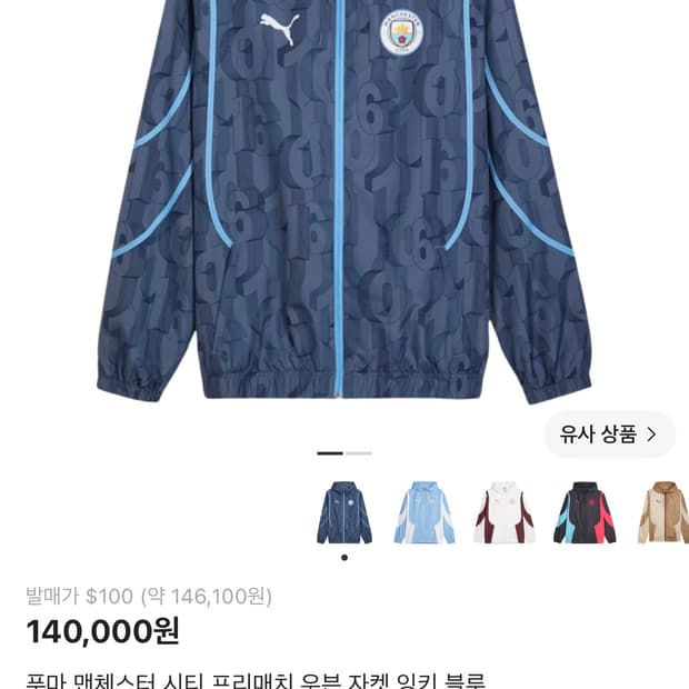푸마 맨시티 바람막이