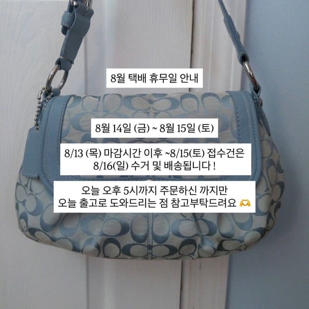JBB vintage 8월 택배 휴무일 안내