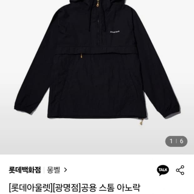 몽벨 스톰 아노락 U 쟈켓 XL[105]