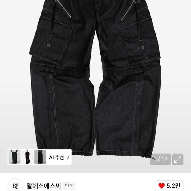 rssc x pog service  카고 데님 
