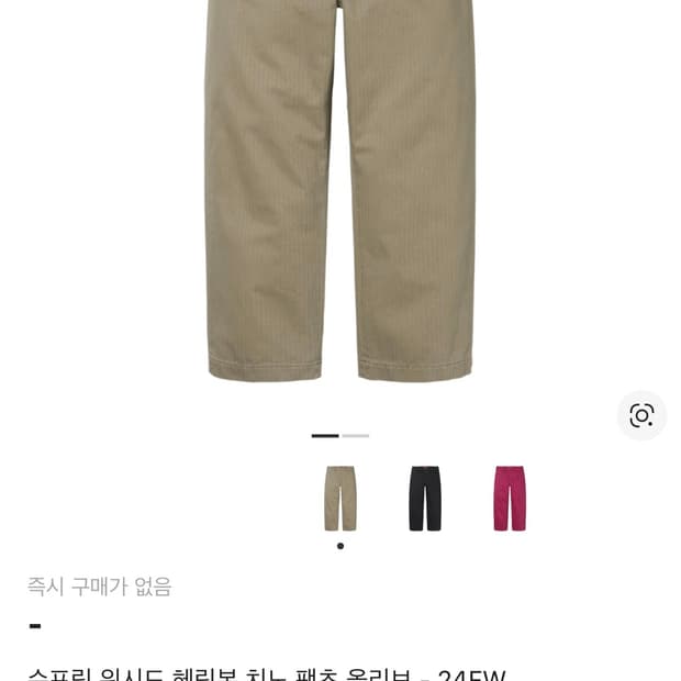 슈프림 24fw 헤링본 치노팬츠