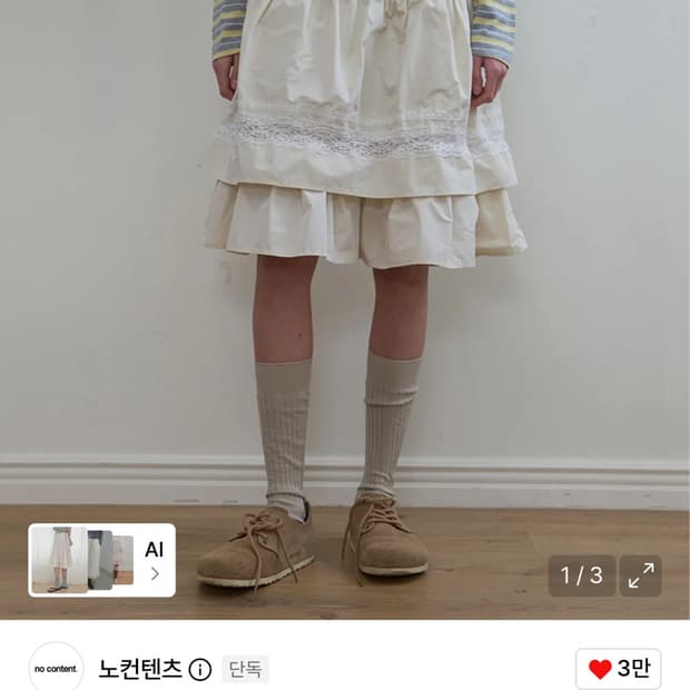 노컨텐츠 티어드 레이스 스커트 크림