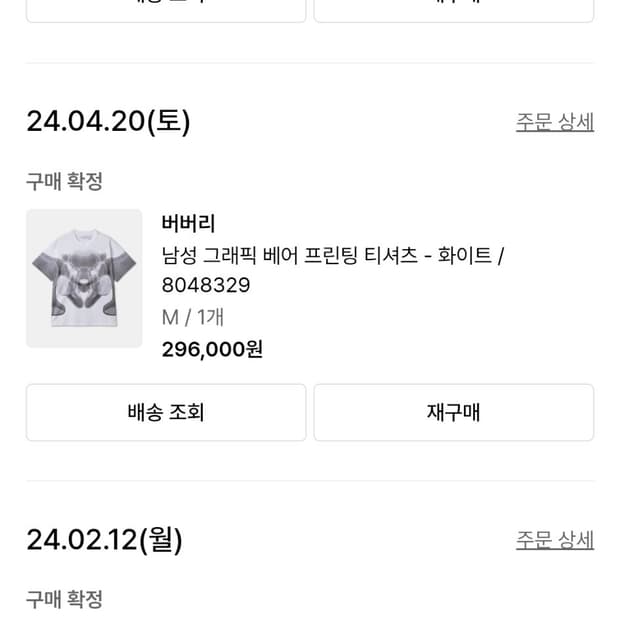 버버리 반팔
