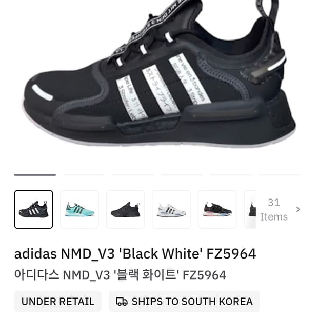 아디다스 신발 NMD V3 FZ5964 270 판매합니다
