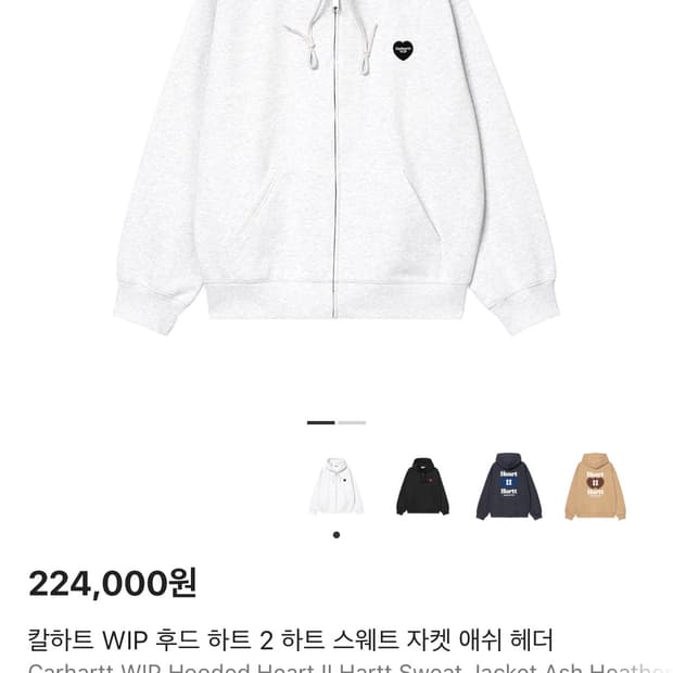 칼하트 하트투하트 후드집업 새상품