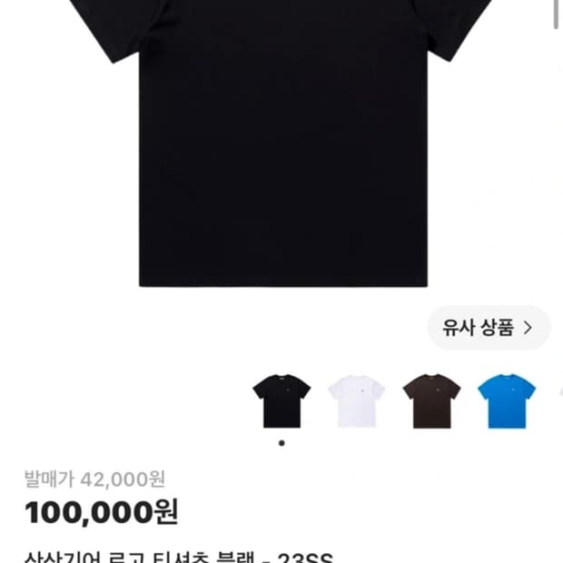 산산기어 로고 티셔츠 블랙 23SS 1사이즈