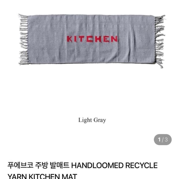 푸에브코 주방 발매트