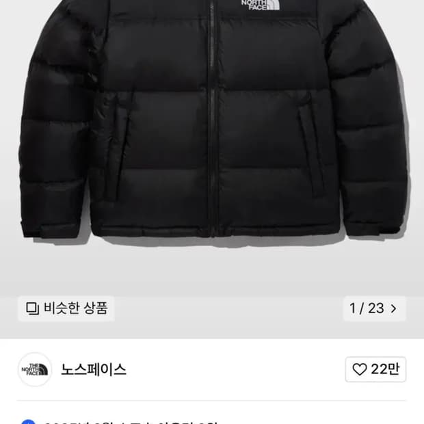 노스페이스 눕시 95사이즈