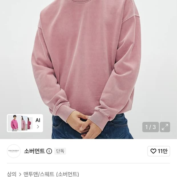 소버먼트 980G 피그먼트 가먼트다잉 맨투맨 올드핑크 (L)
