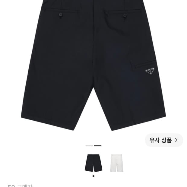 [50] 프라다 리나일론 버뮤다 쇼츠 블랙