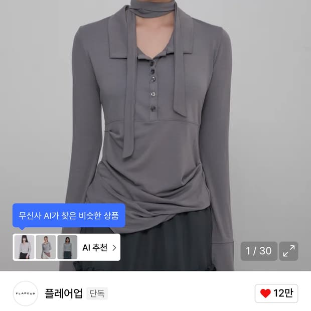 플레어업 드레이프 셔츠 그레이