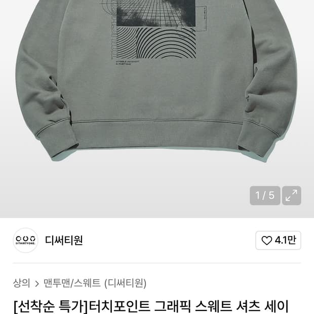 디써티원 맨투맨