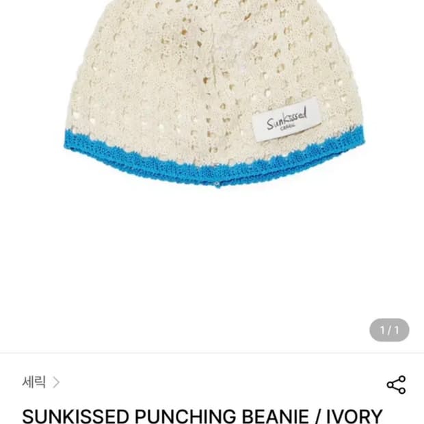 세릭CERRIC Sunkissed punching beanie/Ivory