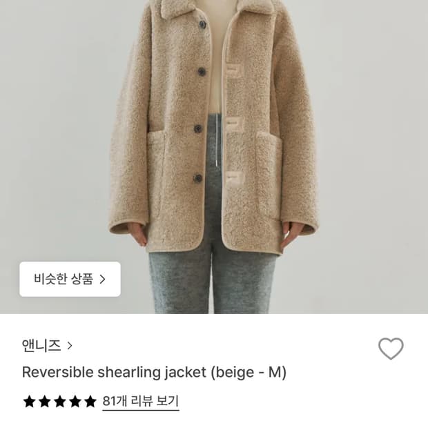 앤니즈 리버시블 시어링 자켓 베이지 m