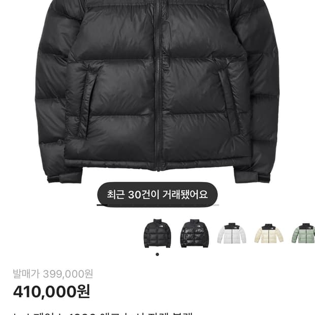 노스페이스 1996 에코 눕시 패딩 블랙