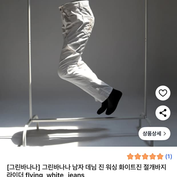 택달린새상품) 그린바나나 남자 데님 진 워싱 화이트진34 정가 16만
